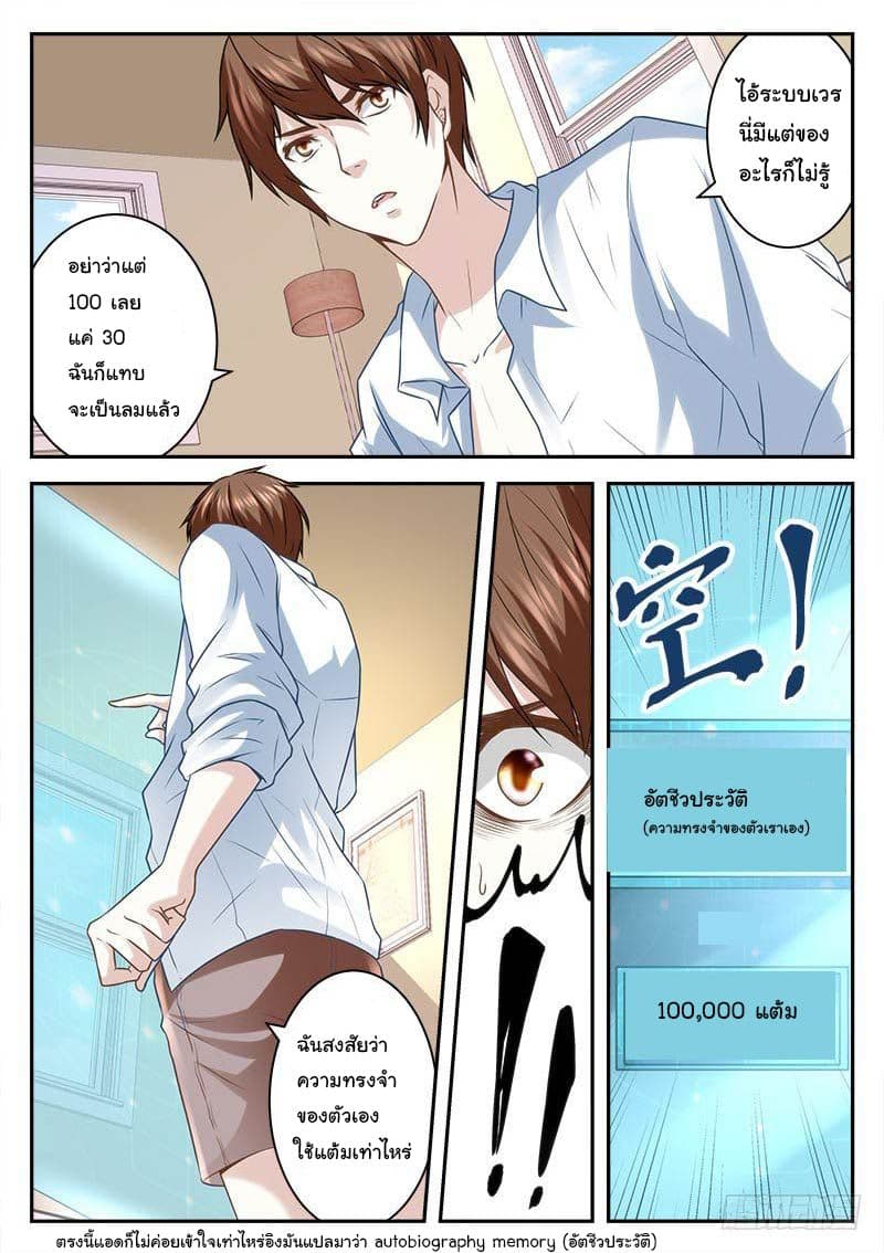 เจียงไป๋กับระบบนครหลวง ตอนที่ 6 หน้า 3