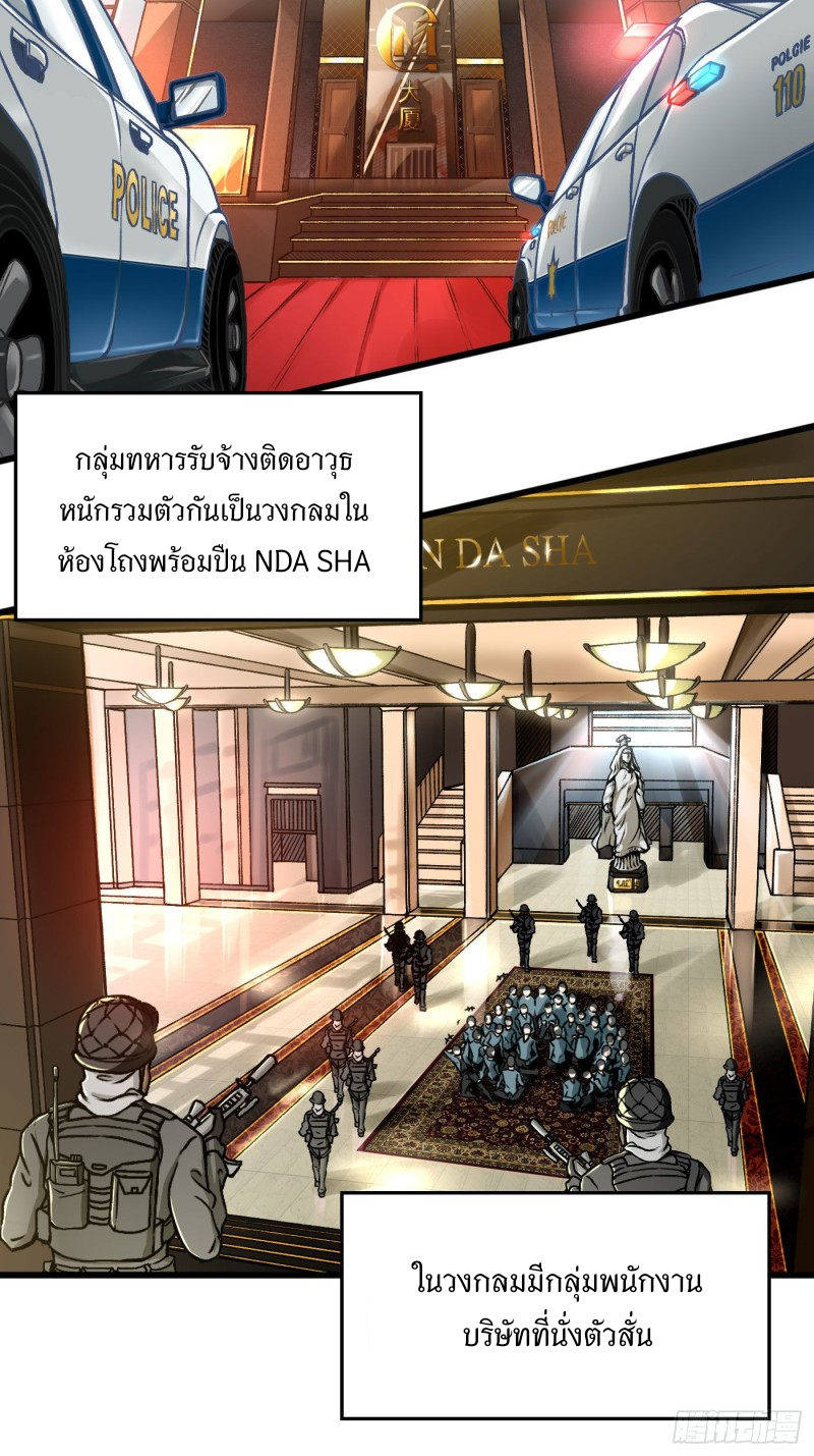Charging war girl ตอนที่ 2 หน้า 3