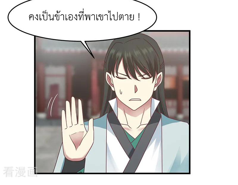Chaos Alchemist (วิบัติการณ์เทพเซียนโอสถ) ตอนที่ 68 หน้า 37