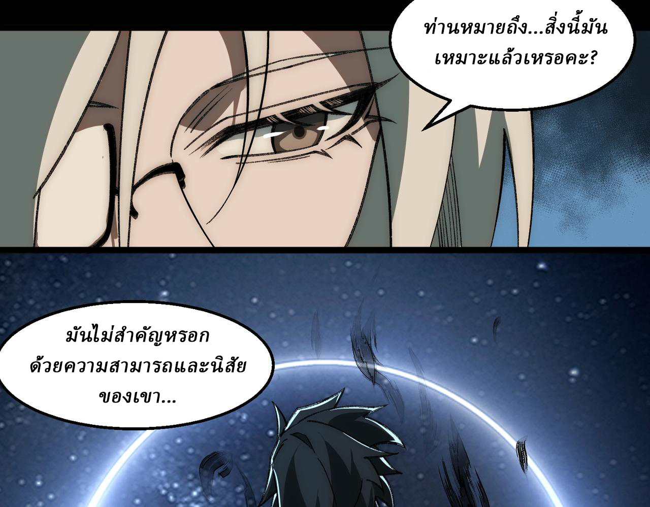 I created an Urban Legend ตอนที่ 37 หน้า 52