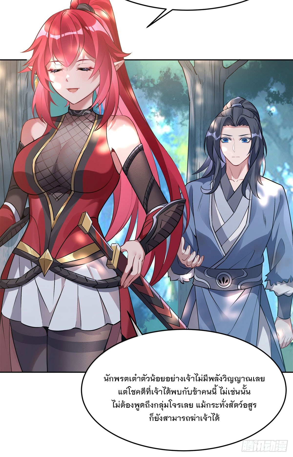 ศิษย์ของข้าล้วนมีอนาคตที่ยิ่งใหญ่ (ชนจีน) ตอนที่ 148 หน้า 11