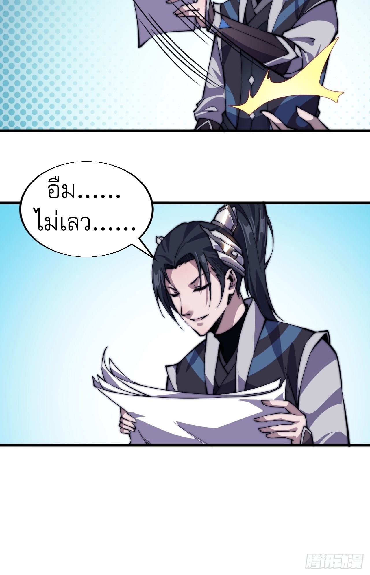 Starting a Mountain ตอนที่ 25 หน้า 15