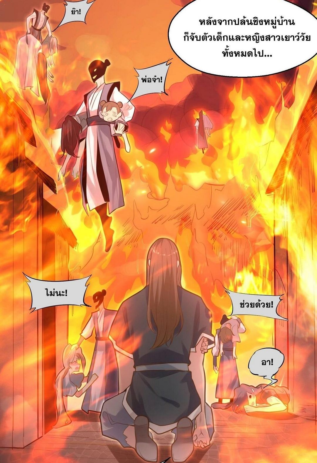 Surrounded By Monsters I Found A Little Witch ถูกปีศาจรายล้อม ข้าเก็บแม่มดน้อยขึ้นมา (ตัดจบ) ตอนที่ 8 หน้า 28