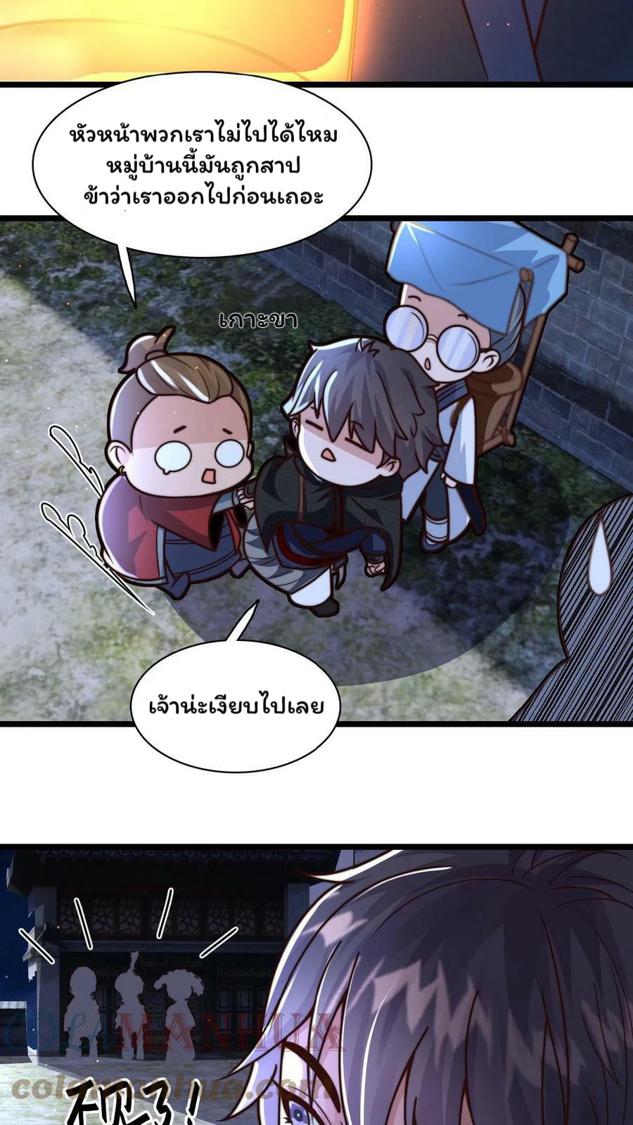 ระบบไร้เทียมทานเมื่อถูกปีศาจโจมตี ตอนที่ 54 หน้า 11