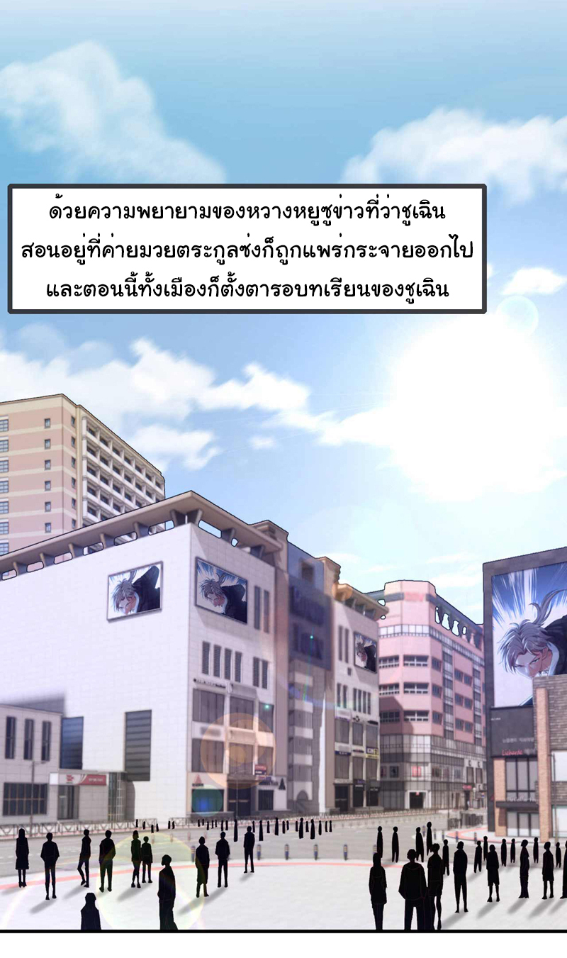 Chu Chen, the trash son-in-law ตอนที่ 60 หน้า 12