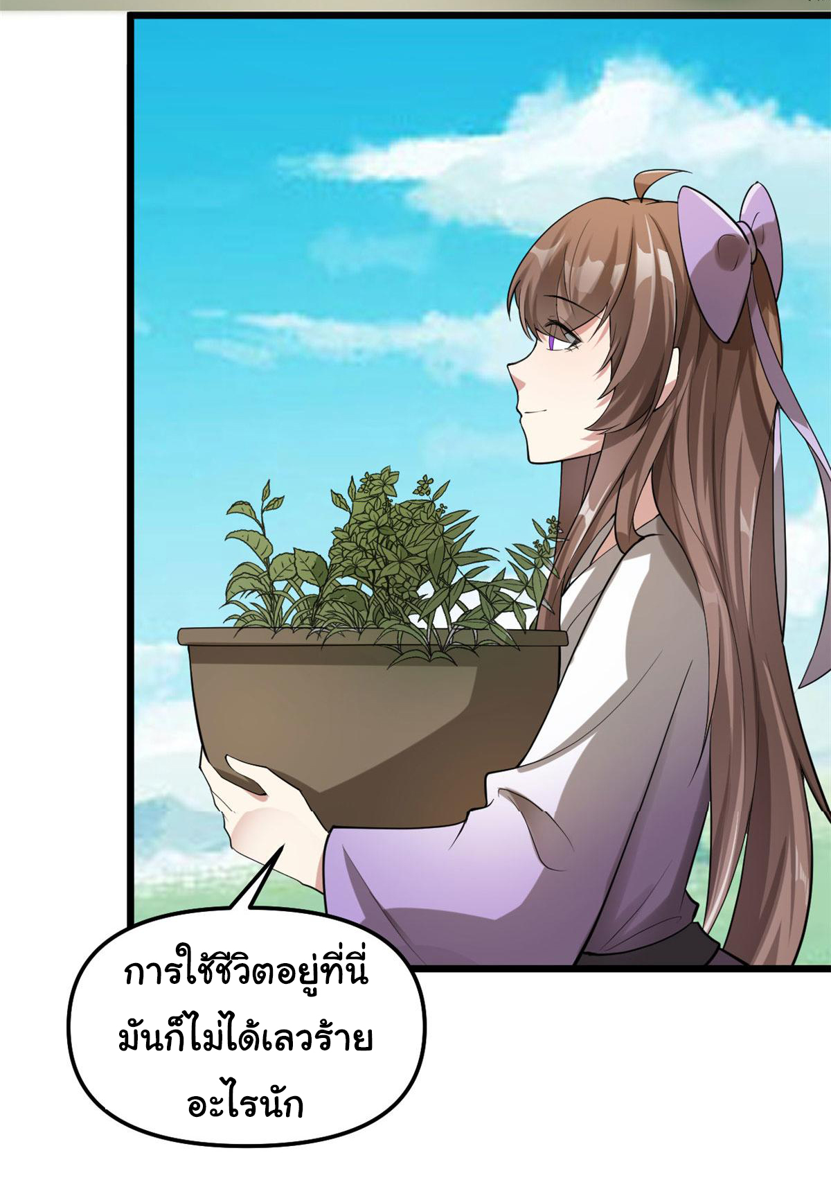 I might be a fake fairy ตอนที่ 273 หน้า 4