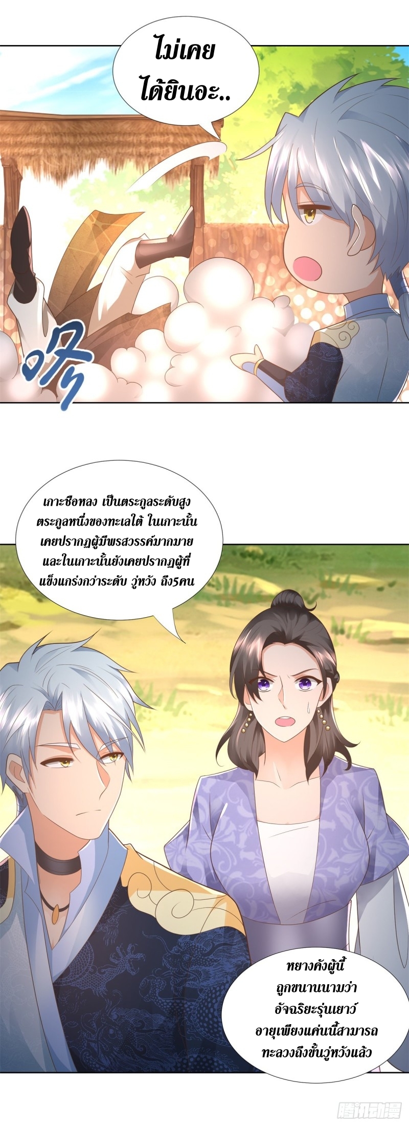 Zhi Zun Chong Sheng ตอนที่ 10 หน้า 14