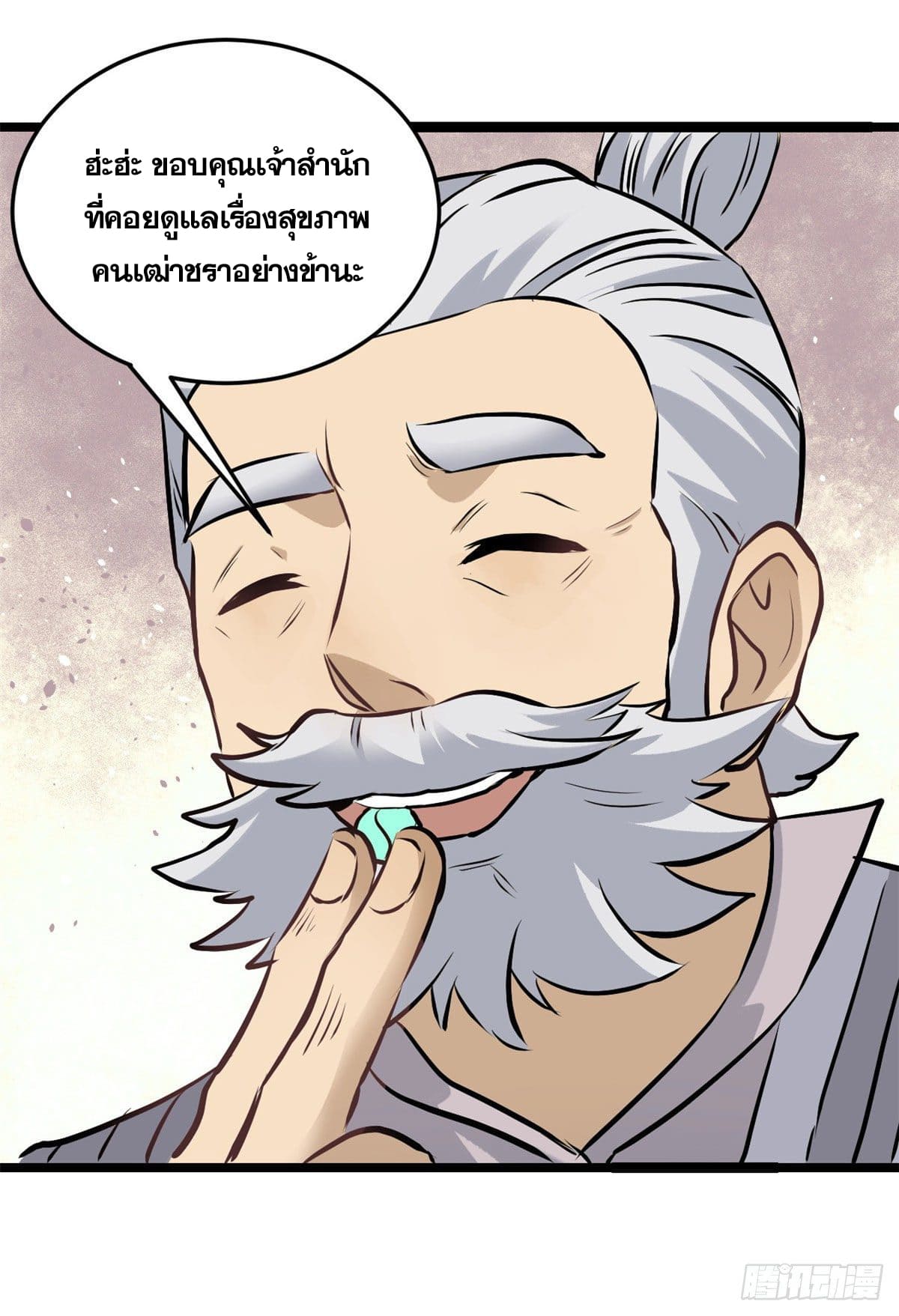 นิกายที่แข็งแกร่งที่สุด (ทันจีน) ตอนที่ 98 หน้า 19