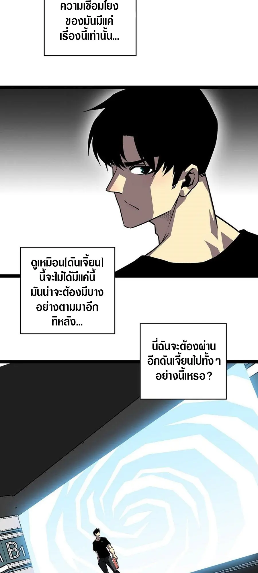 [จบ] เริ่มต้นใหม่ด้วยการเล่นเกมอย่างจริงจัง - It All Starts With Playing Game Seriously ตอนที่ 115 หน้า 6