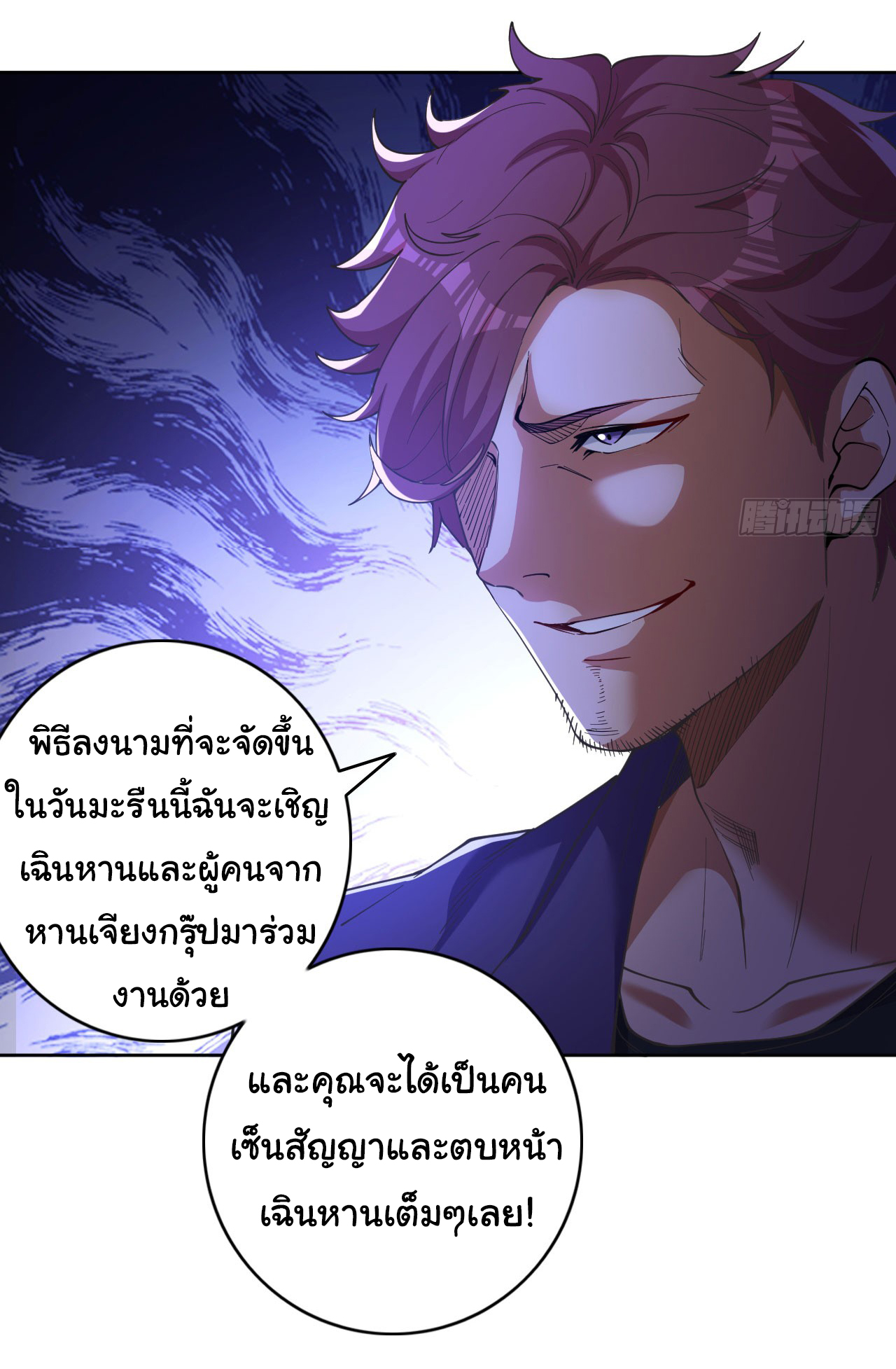 Regenerate Top Players ตอนที่ 5 หน้า 22