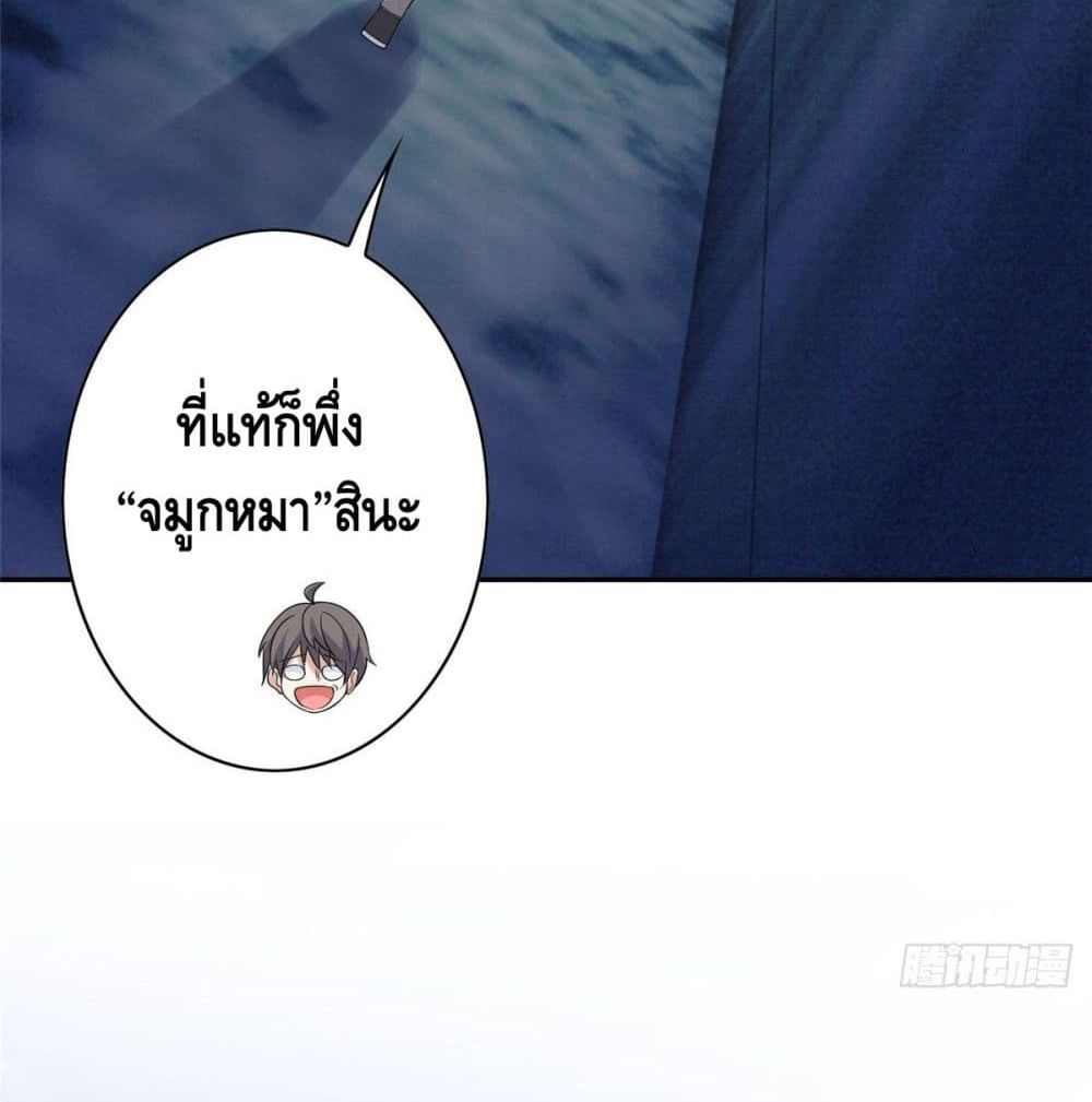 The Great System ตอนที่ 8 หน้า 46