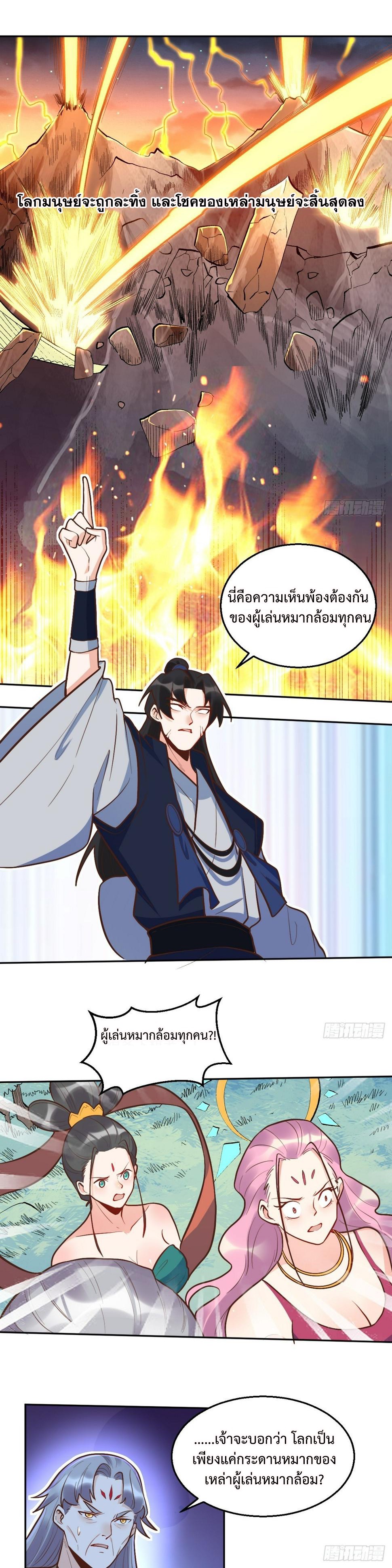 กลายเป็นว่าข้าคือจอมยุทธ์ผู้ยิ่งใหญ่ ตอนที่ 211 หน้า 16