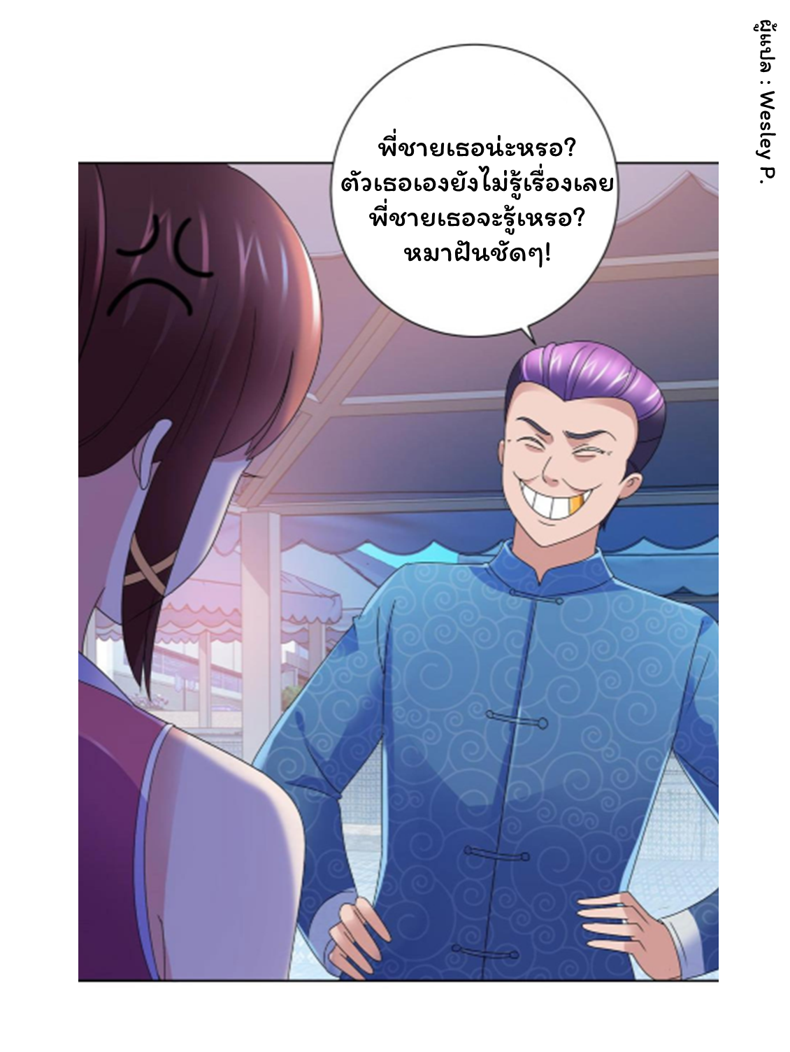 ระบบพระเจ้า ตอนที่ 141 หน้า 19