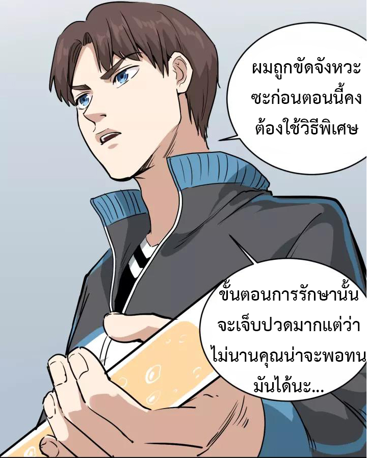 หมอเกรียนเซียนพิษ ตอนที่ 38 หน้า 15