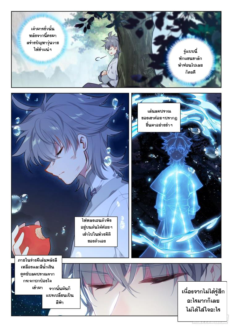 มีแต่ข้าที่เป็นเซียน (ทันจีน) ตอนที่ 34 หน้า 2