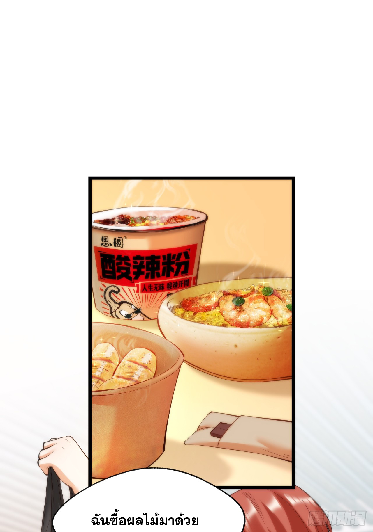 สุริยันและจันทรา ตอนที่ 19 หน้า 3