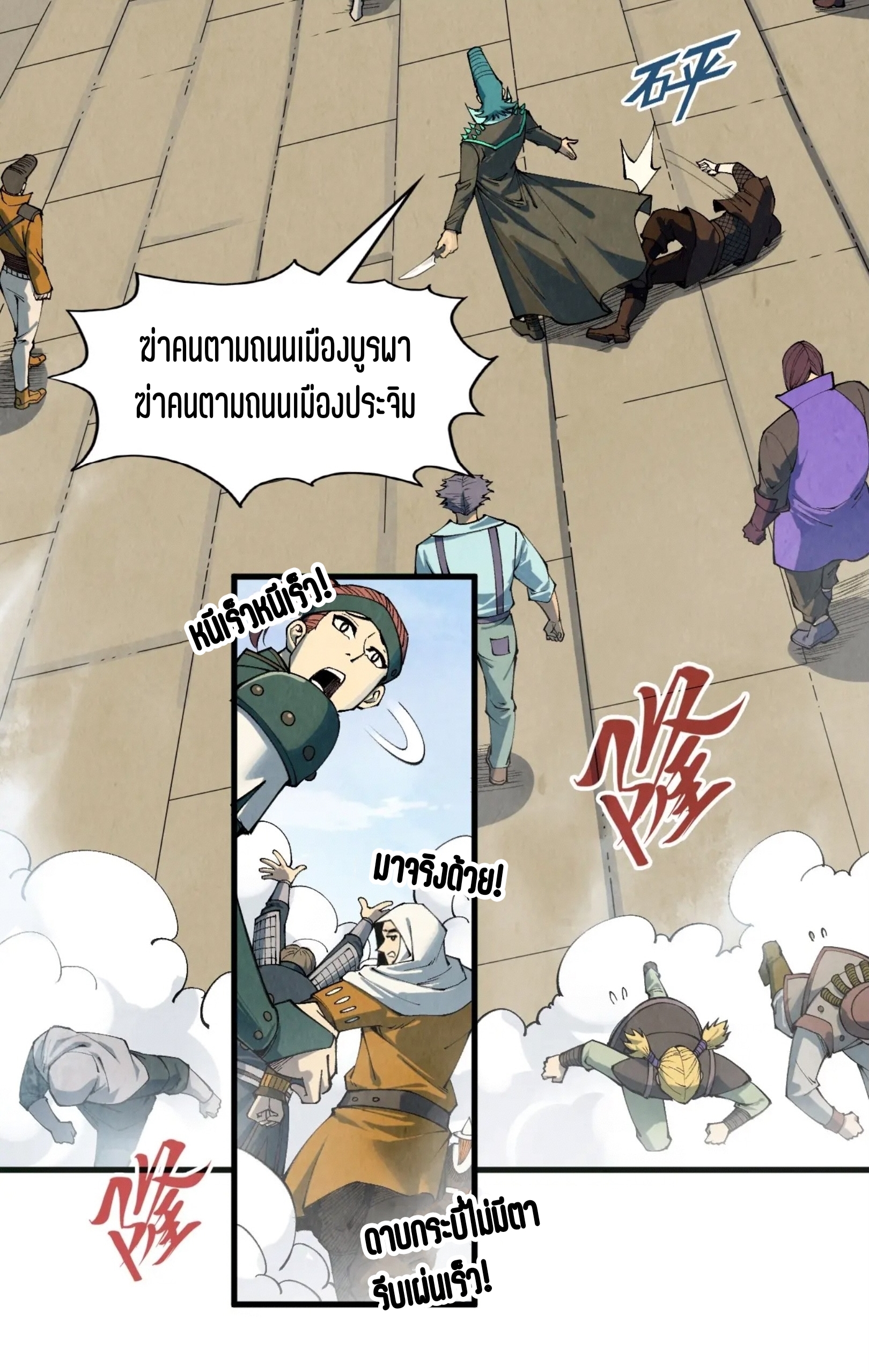 มหาเทพนิรันดร์กาล ตอนที่ 215 หน้า 3