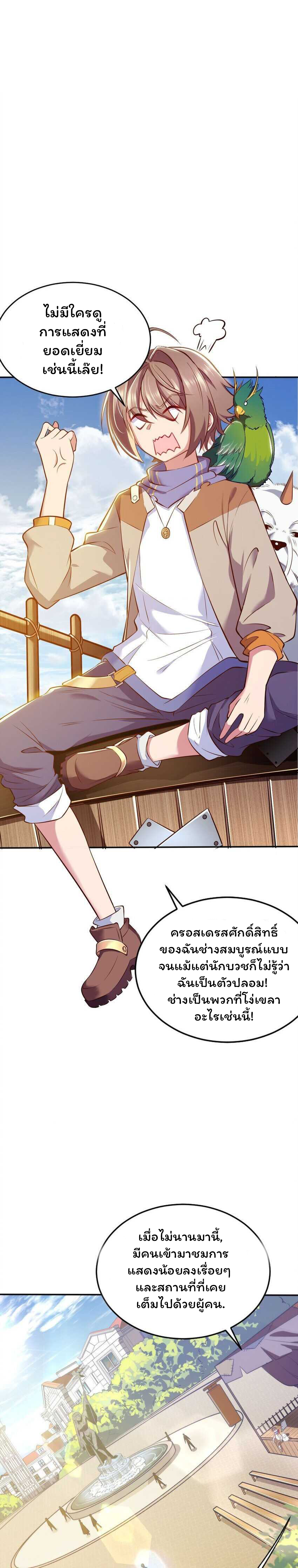 ถูกบังคับให้เป็นนักบุญหญิงผู้อยู่ยงคงกระพันอย่างไม่น่าเชื่อ ตอนที่ 1 หน้า 15