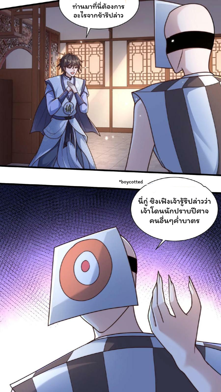 ระบบไร้เทียมทานเมื่อถูกปีศาจโจมตี ตอนที่ 31 หน้า 24