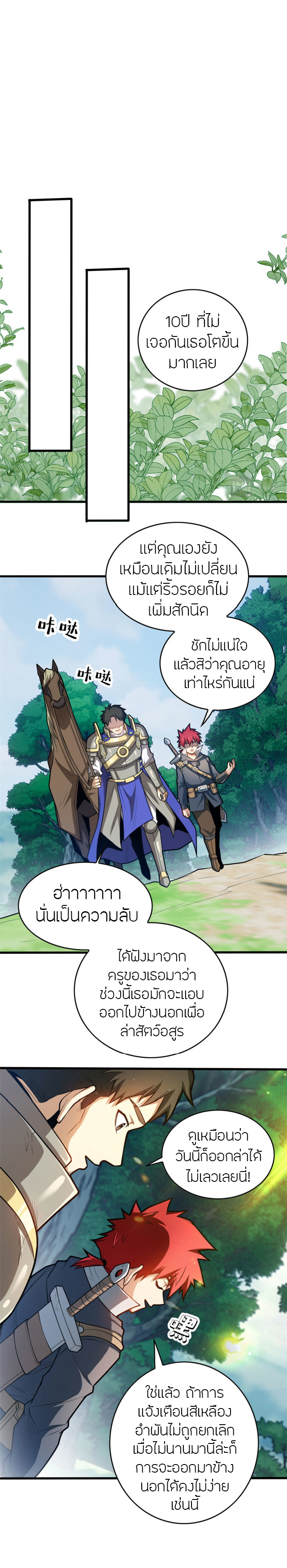 การกลับชาติมาเกิดของมังกร ตอนที่ 16 หน้า 7