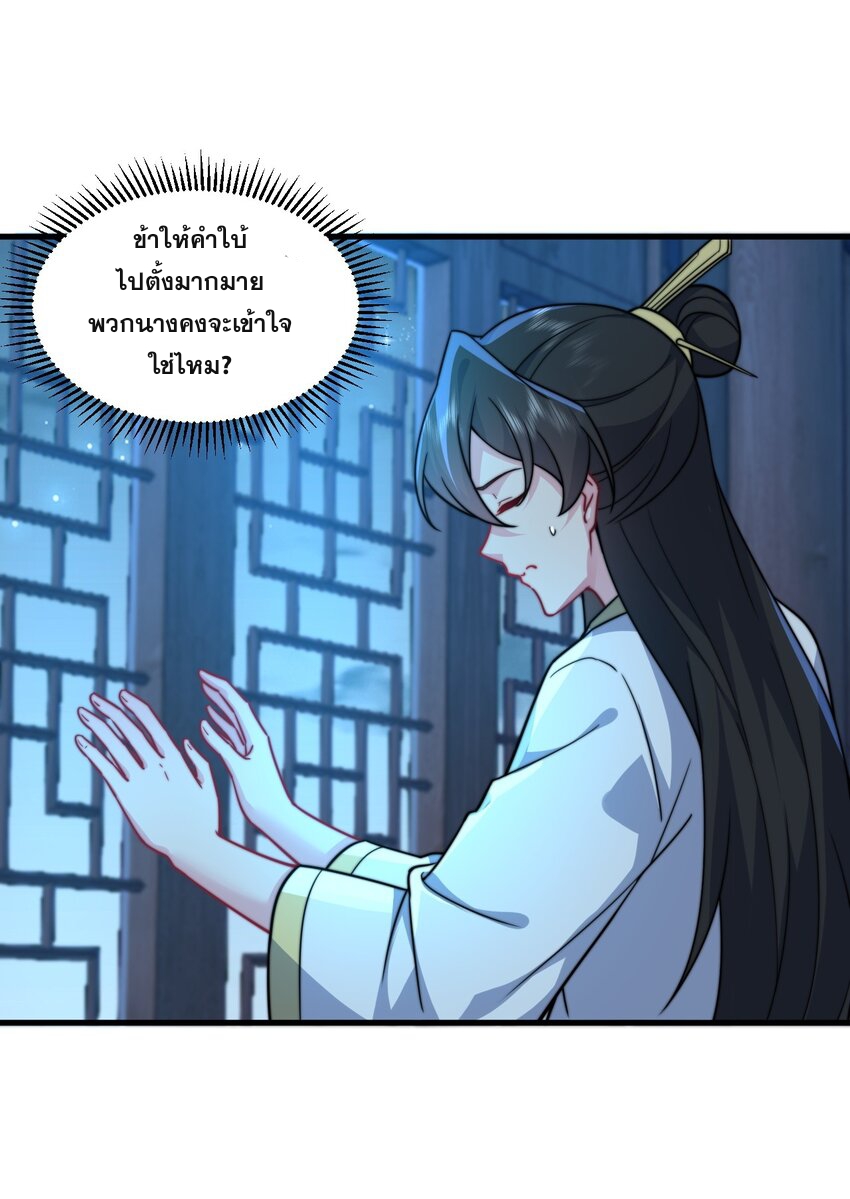 (ชนจีน) อาจารย์จอมวายร้ายกับลูกศิษย์ผู้อยู่ยงคงกระพัน ตอนที่ 81 หน้า 21