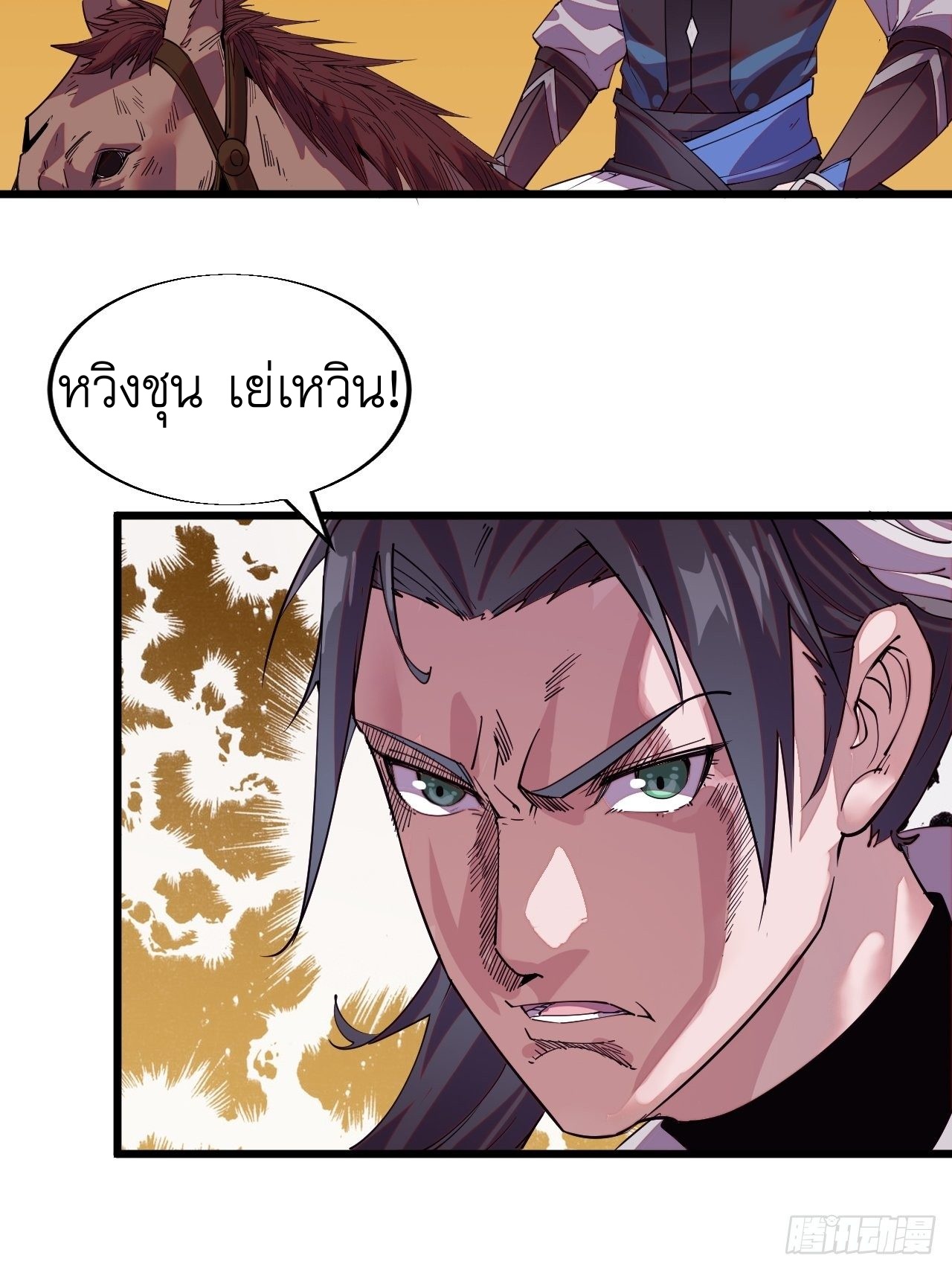 Starting a Mountain ตอนที่ 2 หน้า 65