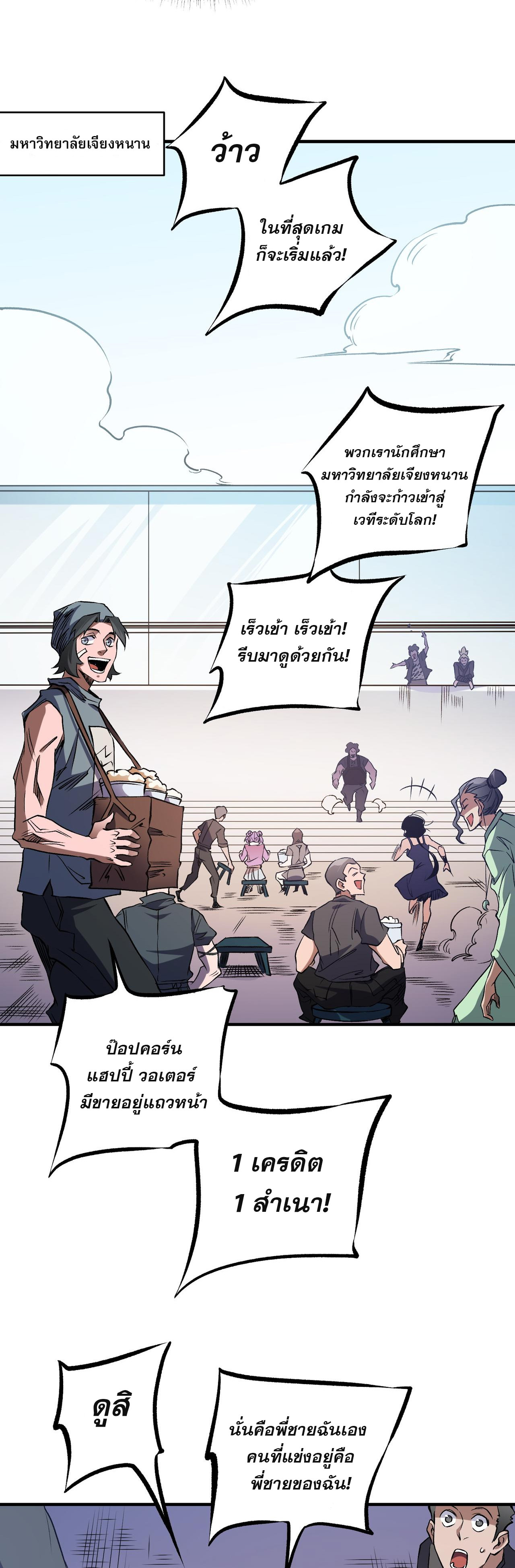 ฉันคือผู้เล่นไร้อาชีพที่สังหารเหล่าเทพ ตอนที่ 72 หน้า 14