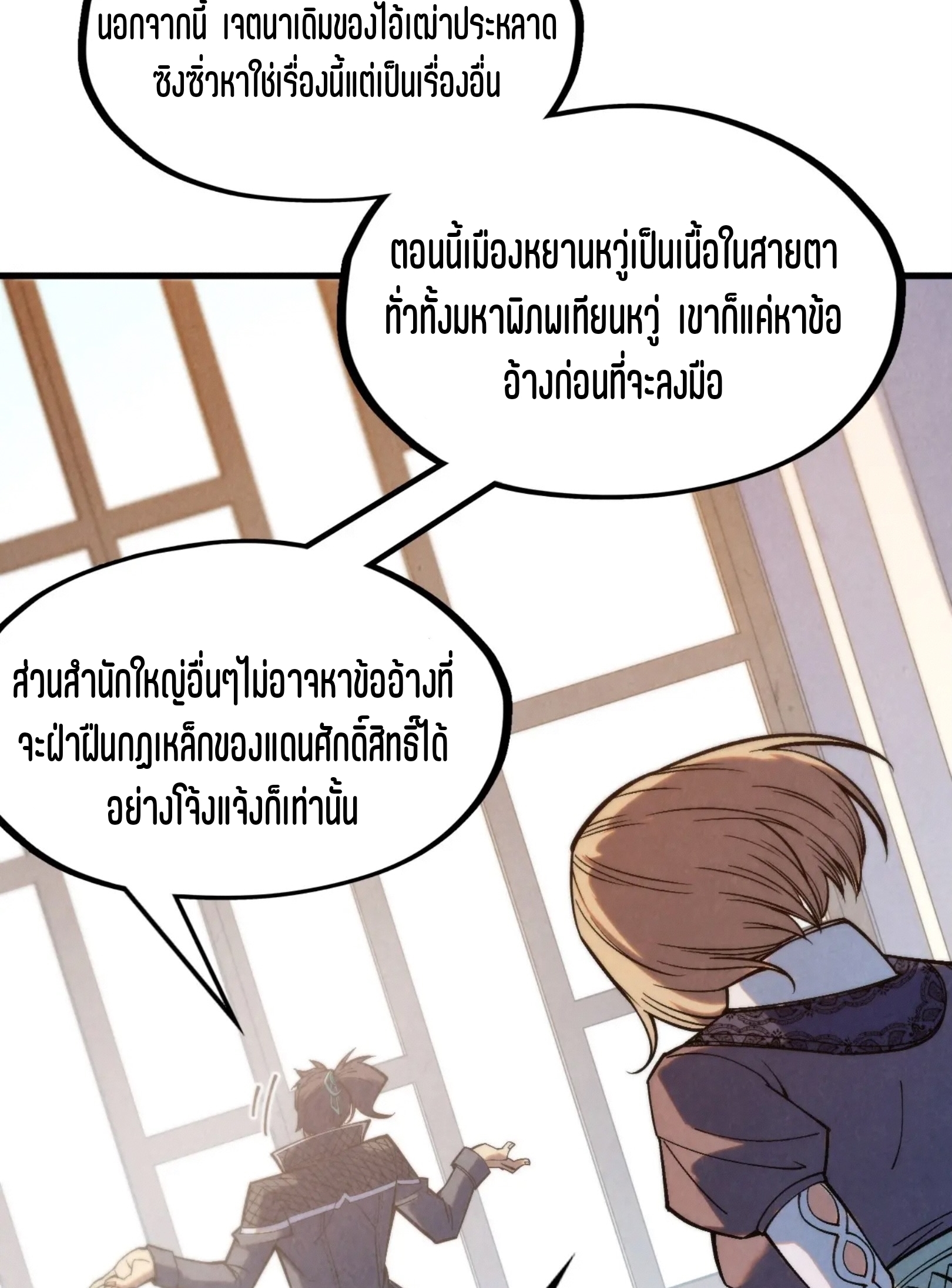 มหาเทพนิรันดร์กาล ตอนที่ 190 หน้า 11