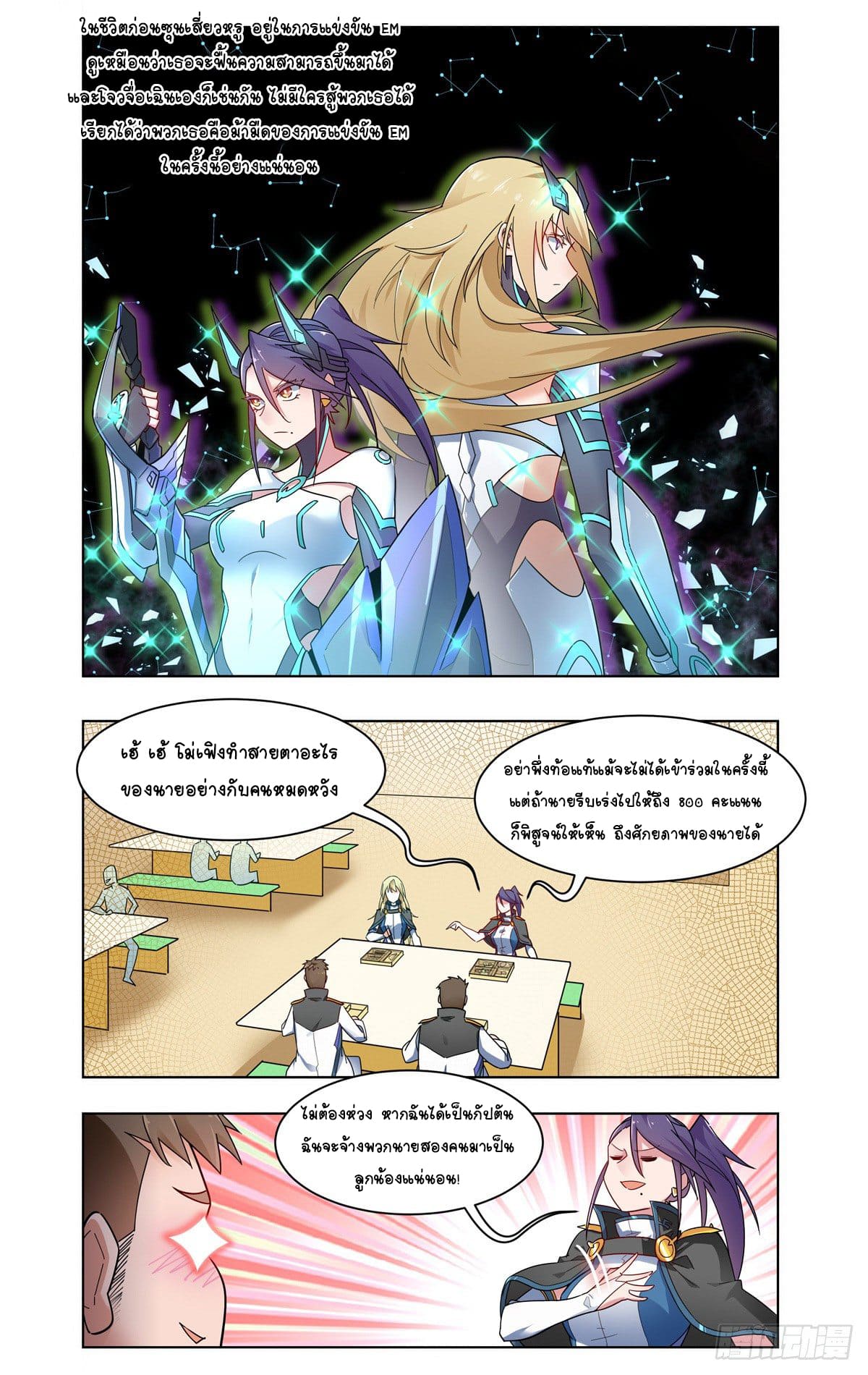 Future Break Point ตอนที่ 30 หน้า 4