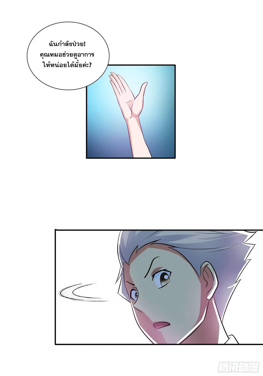 ฉันนี้แหละ คือเทพหมอที่แท้จริง ตอนที่ 80 หน้า 13