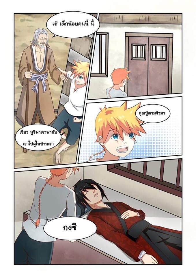 การแก้แค้นของชายผู้โดดเดี่ยว ตอนที่ 3 หน้า 8