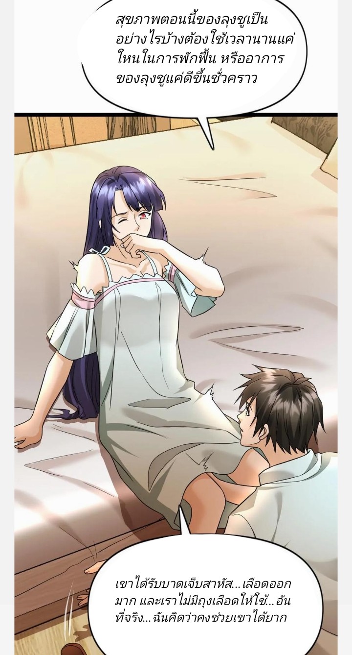 ฉันมีเซฟเฮาว์ในวันโลกาวินาศ ตอนที่ 79 หน้า 12