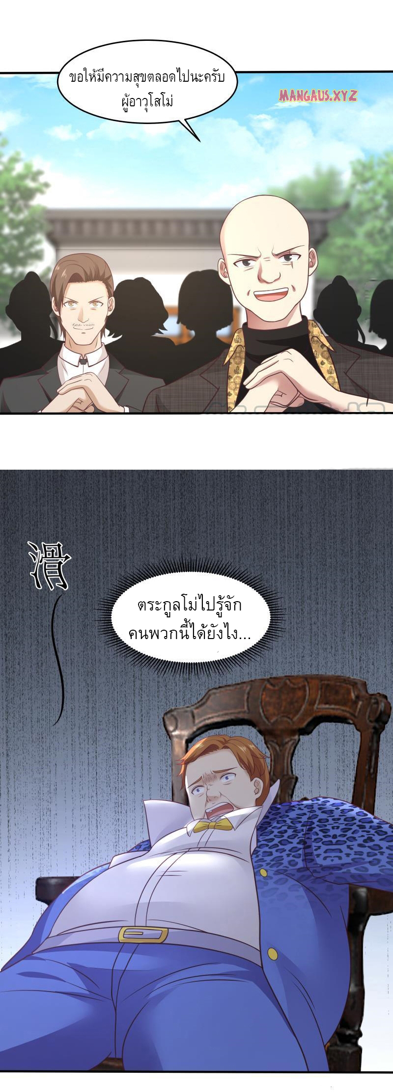 I have dragon in my body ตอนที่ 147 หน้า 11