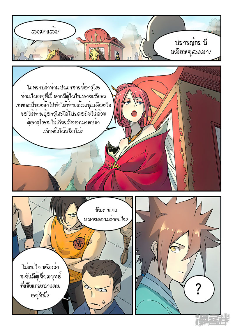 Star Martial God Techniquer ตอนที่ 295 หน้า 9
