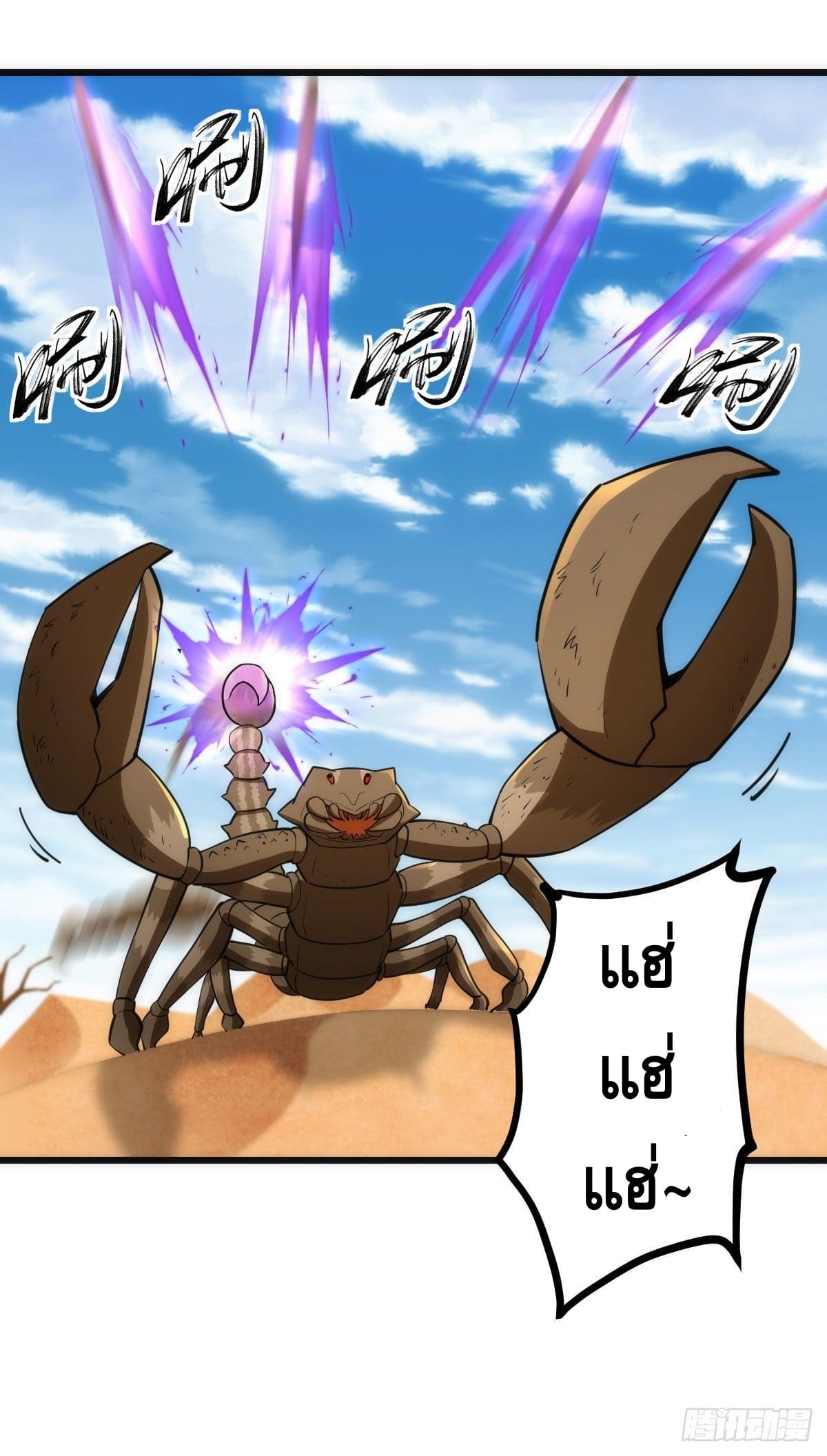 The World’s Greatest Martial Artist ตอนที่ 59 หน้า 19