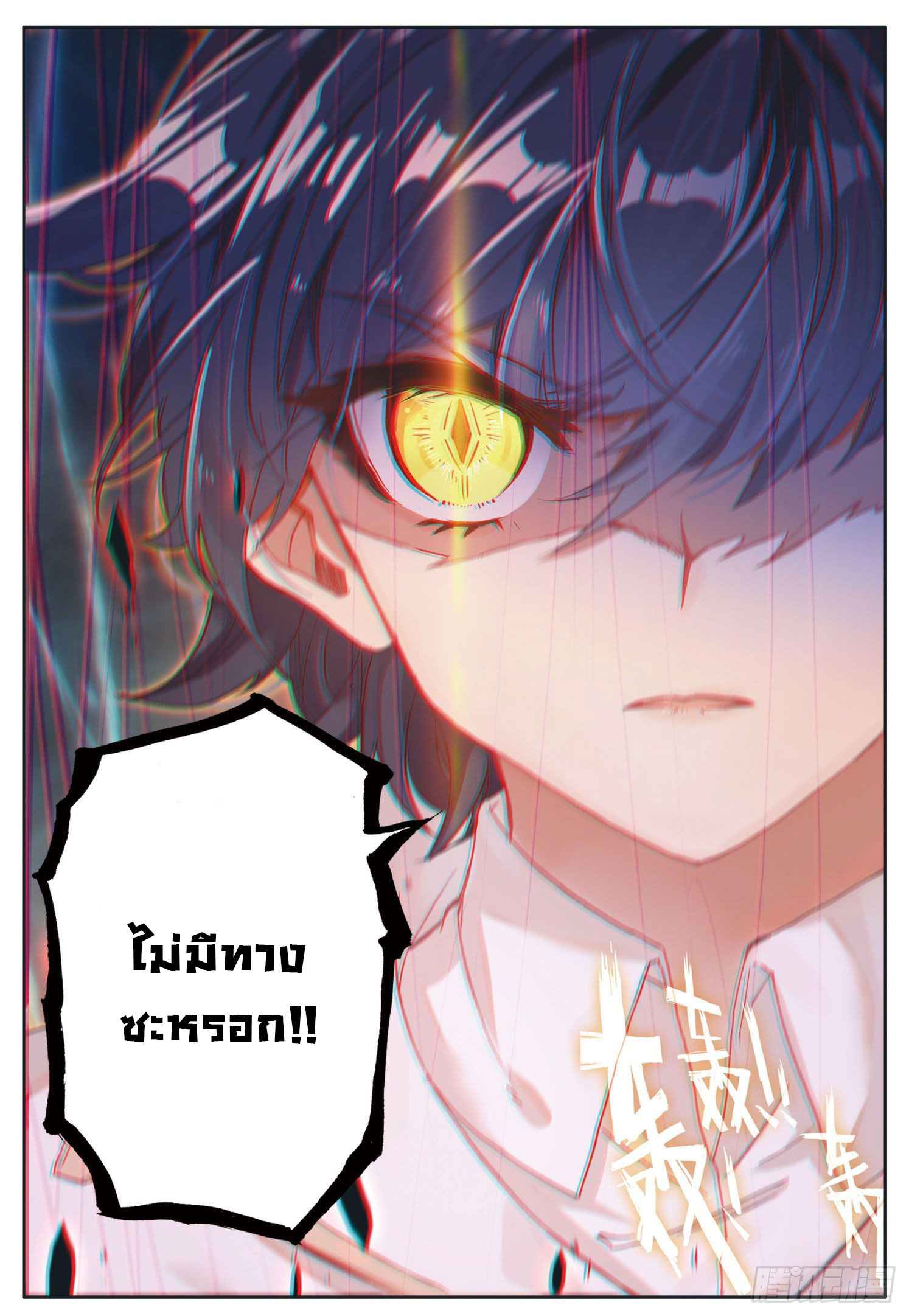 Child of light บุตรแห่งแสง ตอนที่ 32 หน้า 14