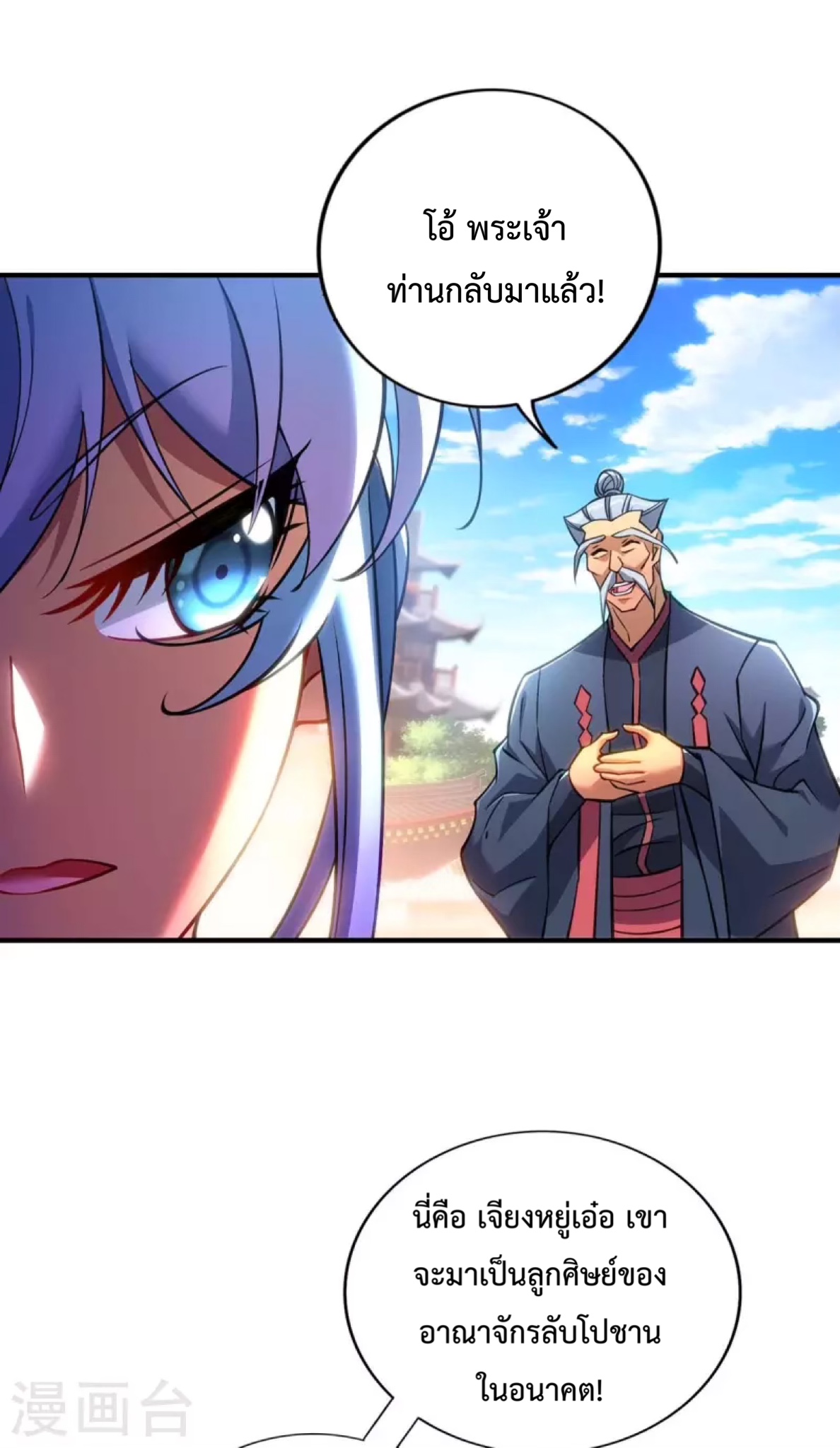อาจารย์โลลิของข้าเป็นเซียนอมตะ ตอนที่ 7 หน้า 26