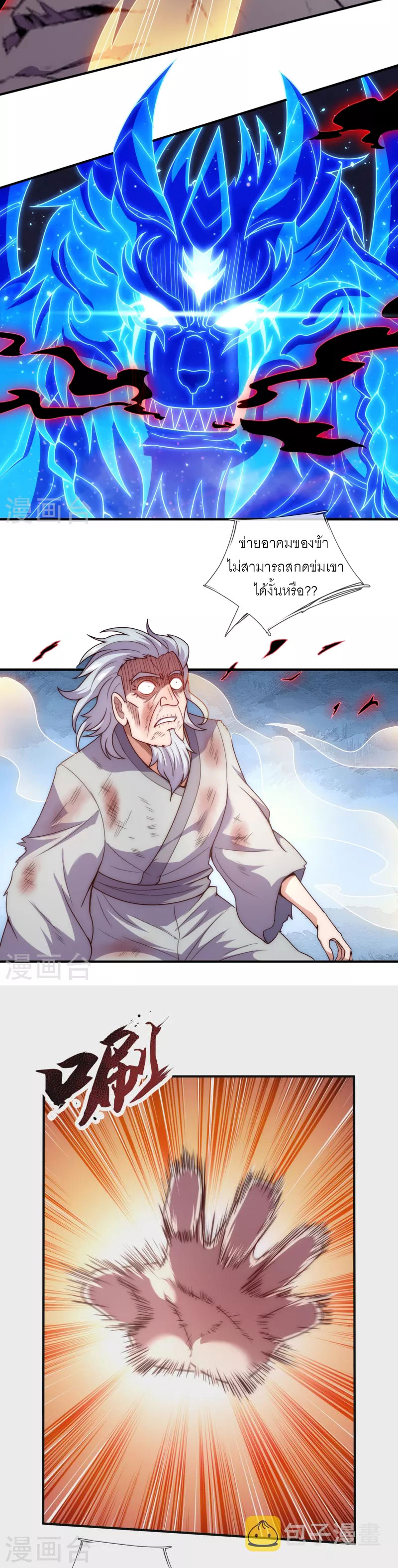 (ชนจีน) The Heavenly Conqueror ตอนที่ 49 หน้า 15