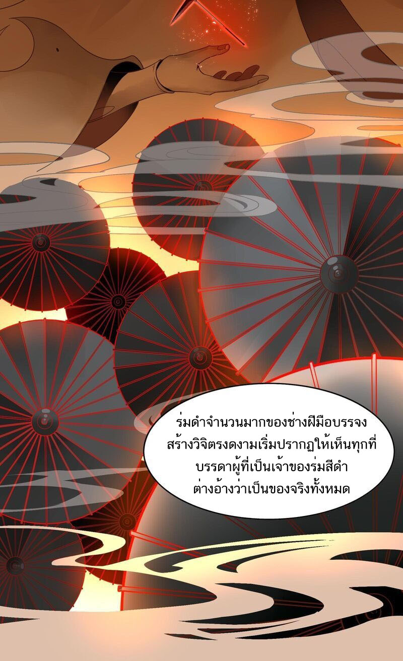 Craftsman ตอนที่ 43 หน้า 3