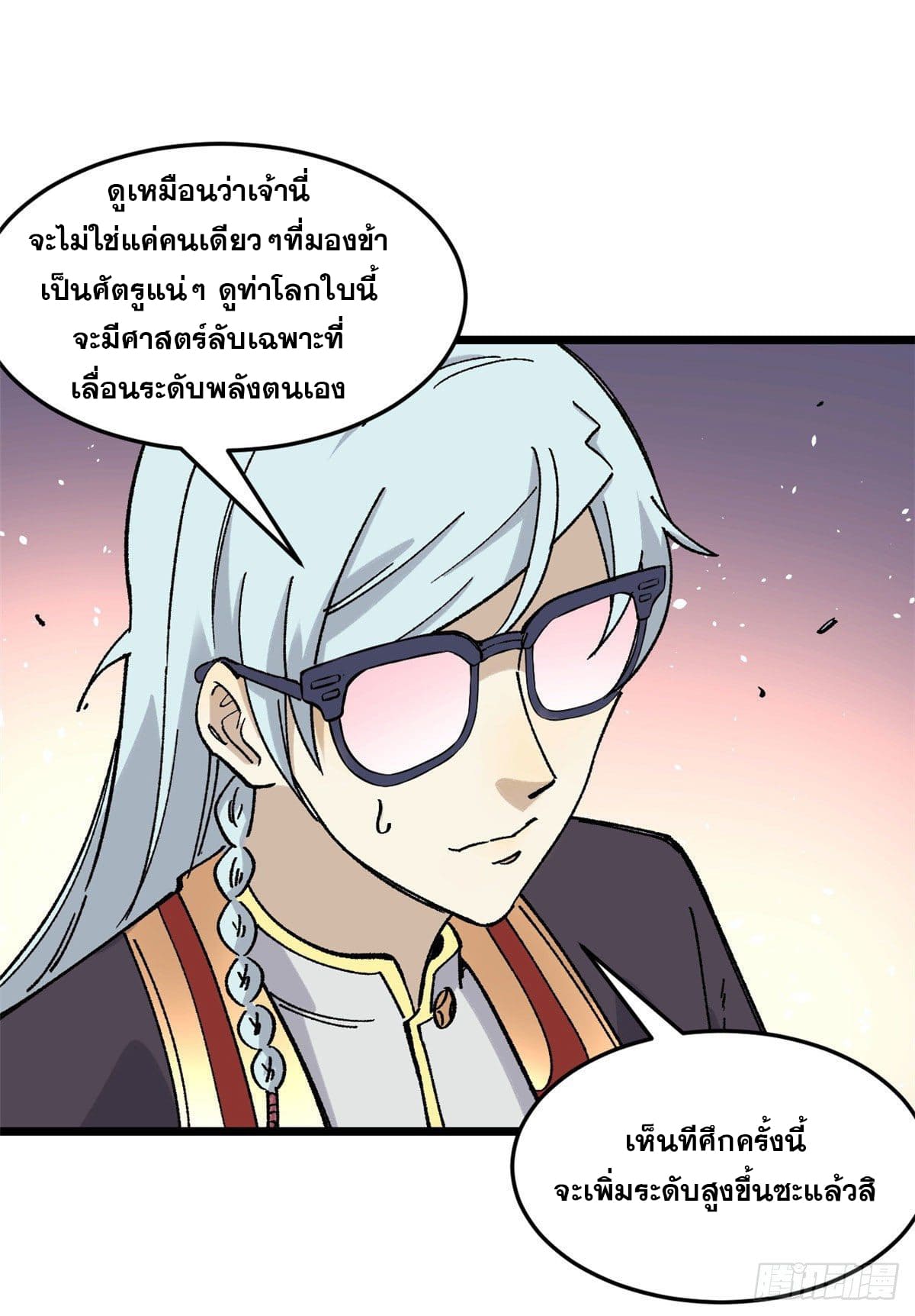นิกายที่แข็งแกร่งที่สุด (ทันจีน) ตอนที่ 86 หน้า 60