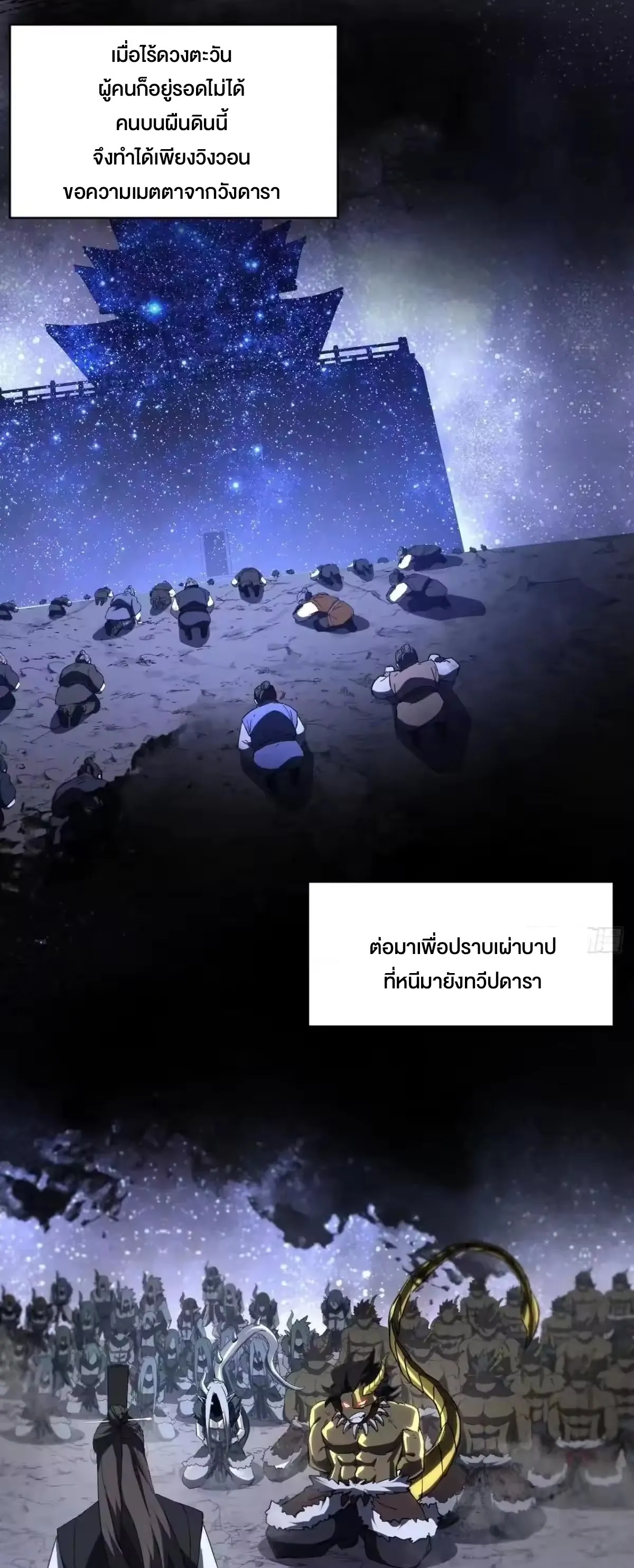 กำเนิดร่างเทวะบรรพกาล ตอนที่ 154 หน้า 32