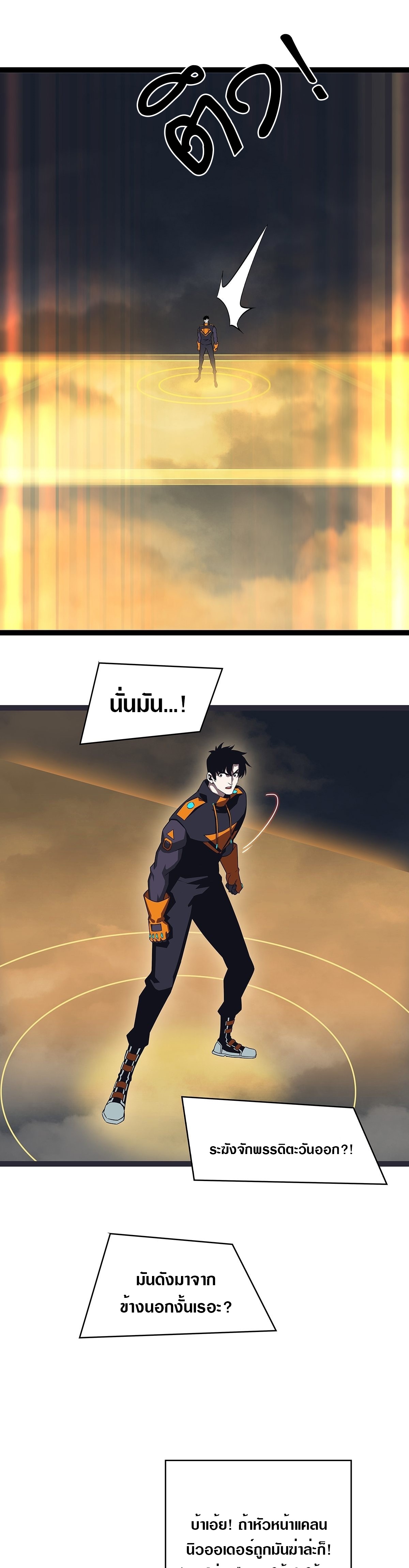 It all starts with playing game seriously ตอนที่ 99 หน้า 19