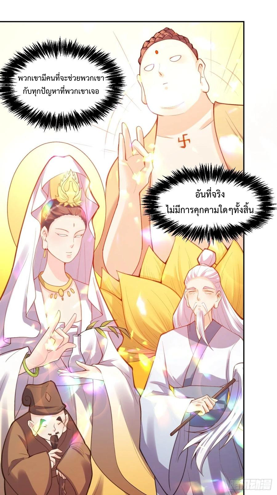 กลายเป็นว่าข้าคือจอมยุทธ์ผู้ยิ่งใหญ่ ตอนที่ 73 หน้า 20