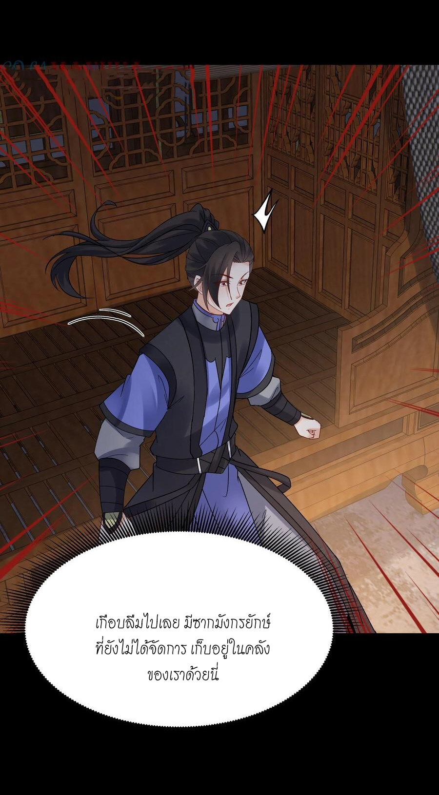 The Villain of Destiny วายร้ายแห่งโชคชะตา! ตอนที่ 104 หน้า 8