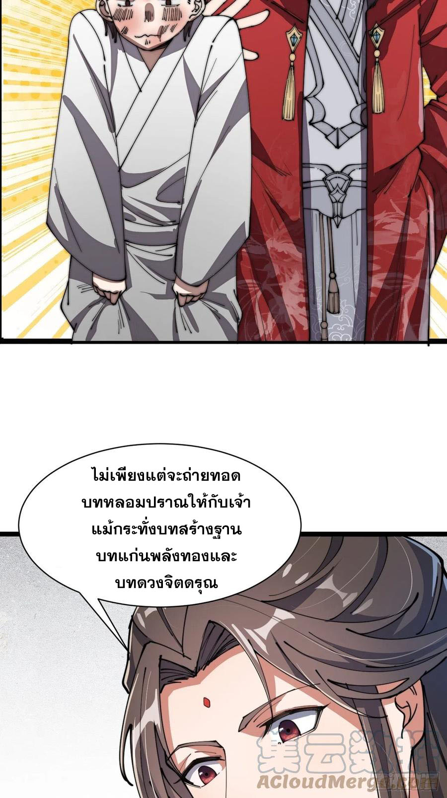 บุรุษที่มีโชค คงไม่ใช่ข้าแล้วแหละ ตอนที่ 4 หน้า 5