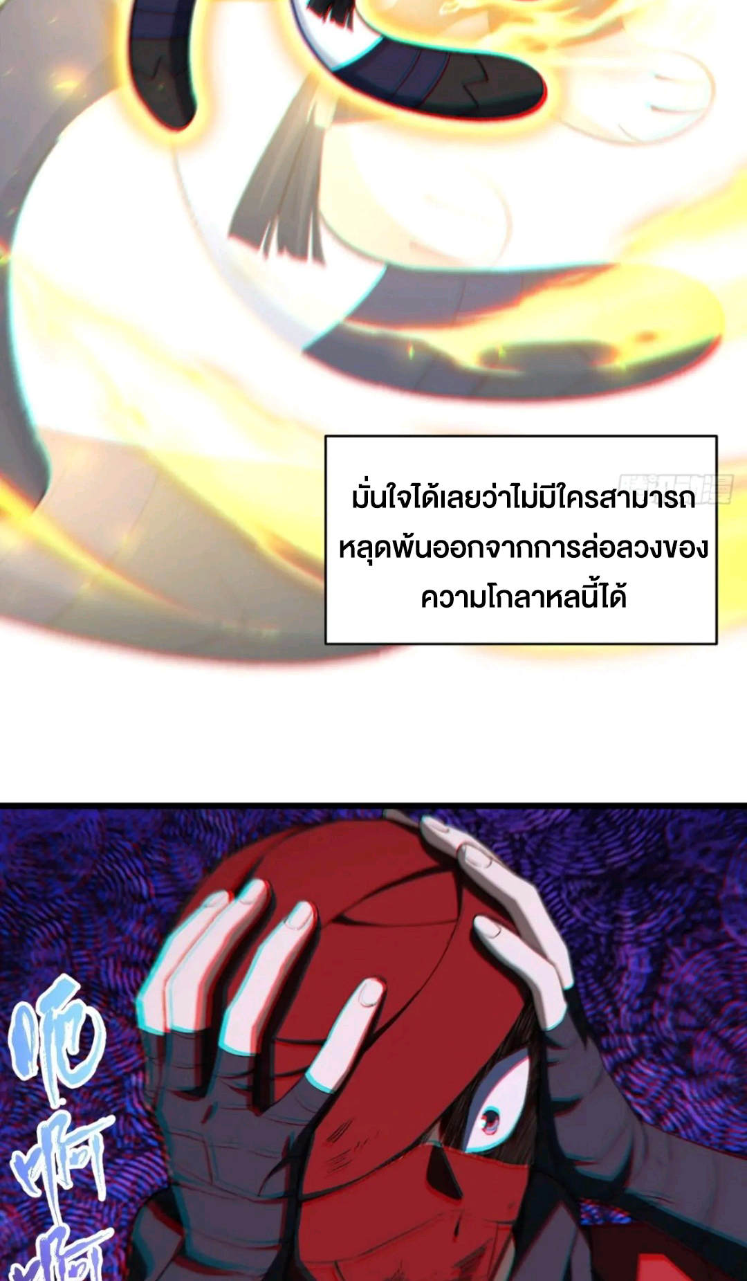 กำเนิดร่างเทวะบรรพกาล ตอนที่ 89 หน้า 25