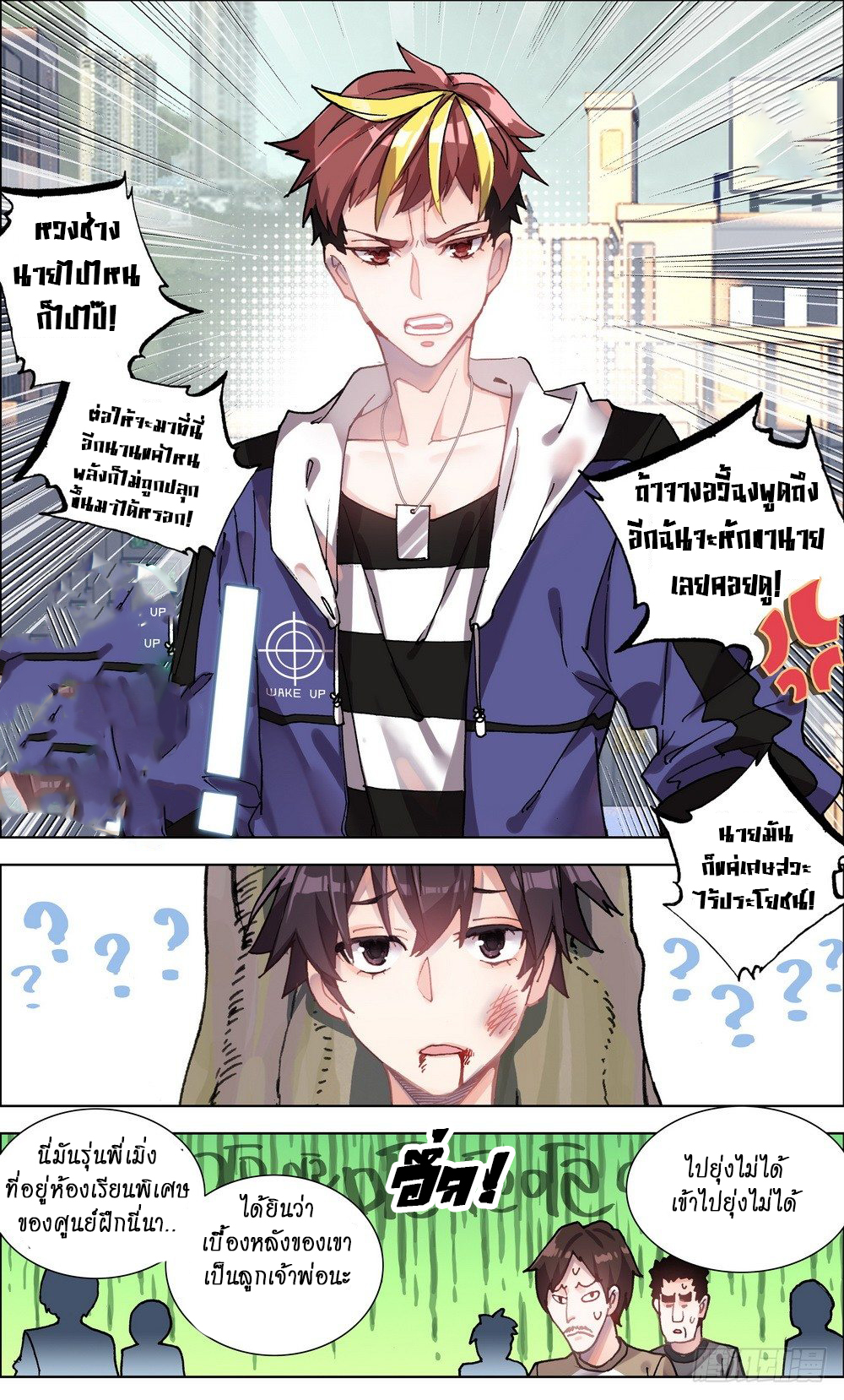 [ยุติการแปล]การเกิดใหม่ของจักรพรรดิ [Another Emperor Reborn] ตอนที่ 3 หน้า 10