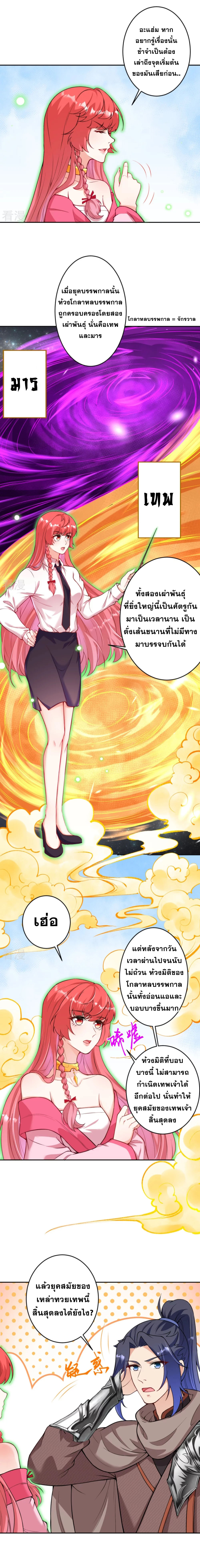 Against the Gods - อสูรพลิกฟ้า ตอนที่ 381 หน้า 8