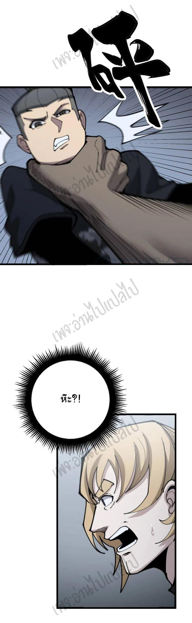 Bad Hand Witch Doctor สุดยอดพ่อมดหมอผี ตอนที่ 158 หน้า 34