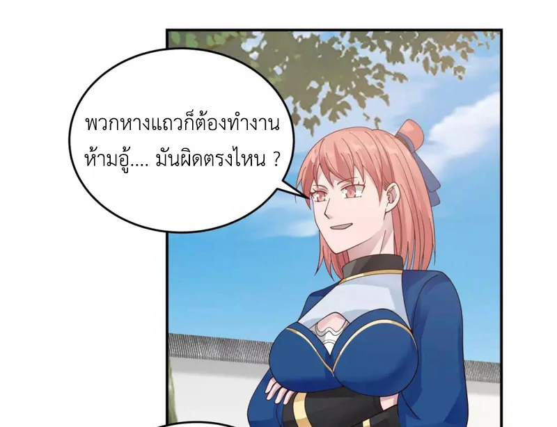 Chaos Alchemist (วิบัติการณ์เทพเซียนโอสถ) ตอนที่ 120 หน้า 20